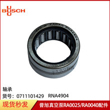 普旭真空泵RA0025/RA0040轴承0711101429配件维修包