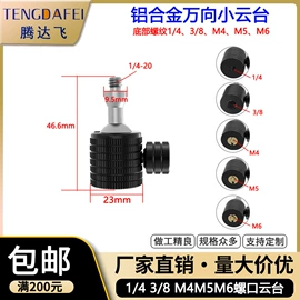 螺钉;摄影摄像器材;运动摄像配件