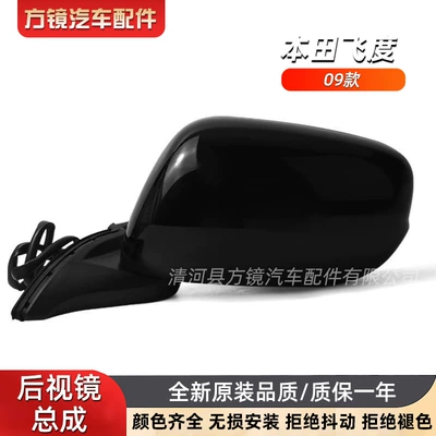 Suitable for 09-13 Honda Fit Car mirror