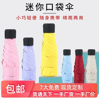 晴雨伞黑胶防晒遮阳小巧袖珍迷你伞 手动五折防紫外线胶囊伞便携