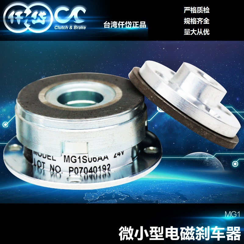 供应台湾仟岱微型电磁刹车器MG1S06AA 小型化设计 无背隙