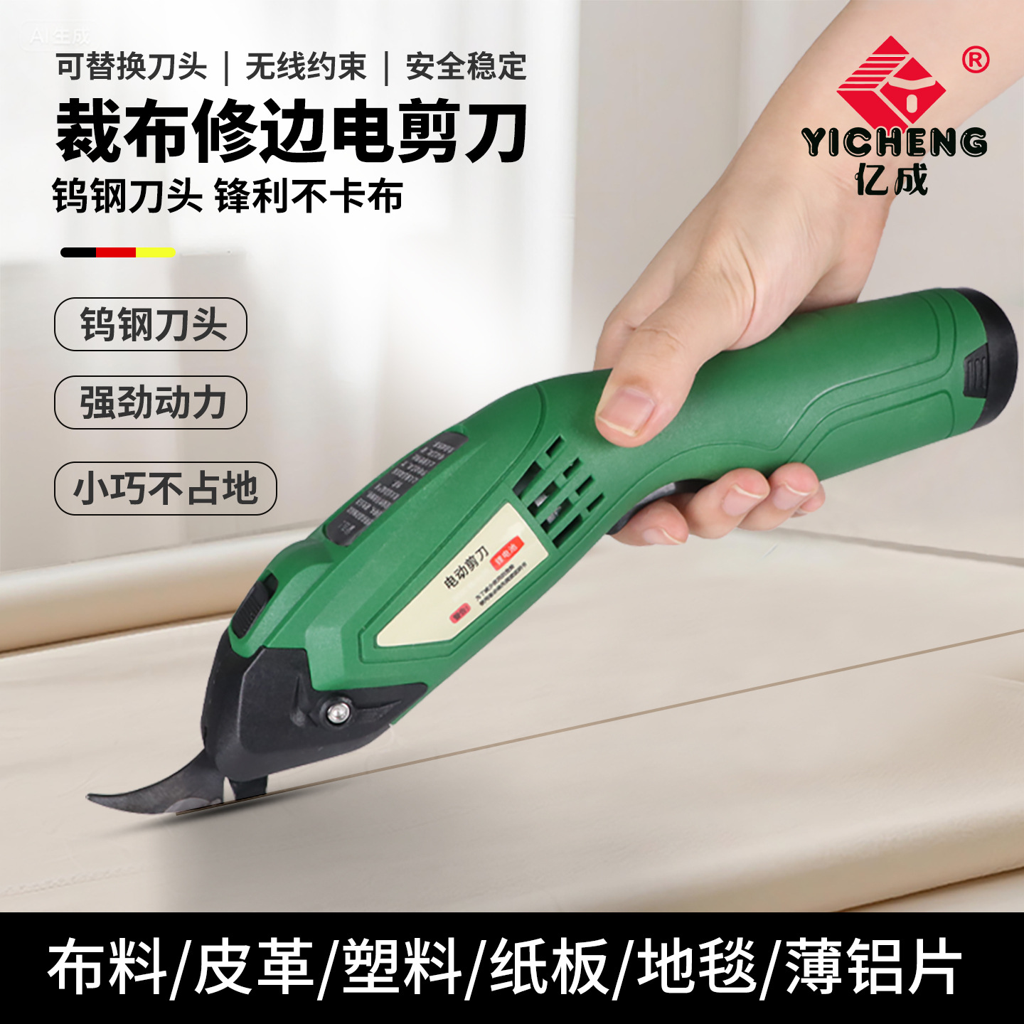 亿成充电式电剪刀服装裁剪手持式小型自动切布机布料皮革箱包修边