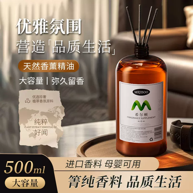 香薰补充液空气清新希尔顿持久淡香香水加湿器酒店高级香氛厂家