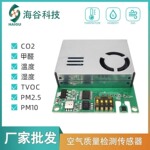 激光粉尘甲醛高精度CO2气体传感器HM702多合一空气质量传感器模块