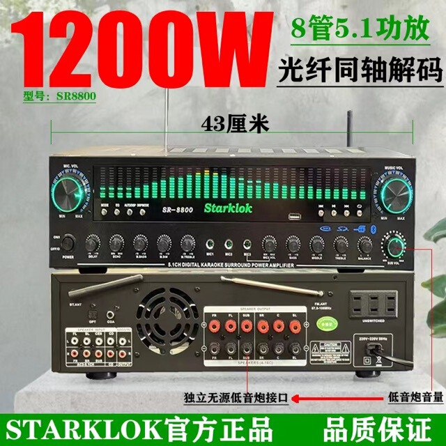 STARKLOK star song high power 5.1 channel bluetooth power amplifier home theater karaoke karaoke subwoofer STARKLOK star song high power 5.1 channel bluetooth power amplifier home theater karaoke karaoke subwoofer