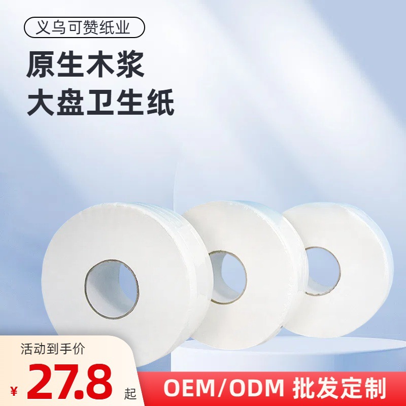 Fábrica al por mayor 700g de papel de plato grande papel de rollo grande pulpa de madera nativa papel higiénico comercial papel higiénico papel higiénico papel de rollo de plato grande con núcleo