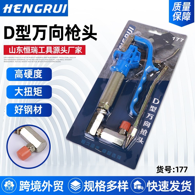 HENGRUI五金工具D型万向枪头手动黄油枪配件黄油咀配套硬杆喷头