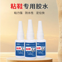 粘鞋胶修鞋专用透明速干防水不发硬沾雨靴运动皮布鞋强力补鞋胶水