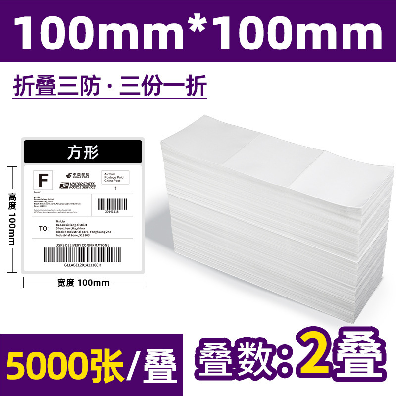 折り畳み三防感熱紙100x100x150ラベルシール印刷紙宅配便シートステッカー|undefined
