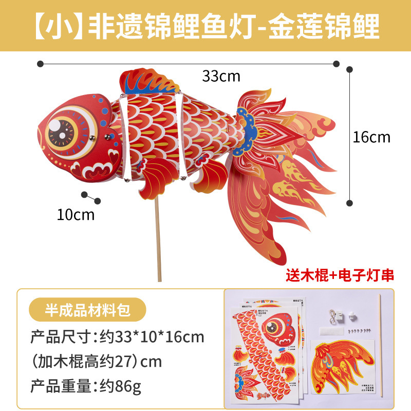 中秋节好运金鱼灯手工diy儿童制作材料花灯非遗锦鲤灯笼古风摆摊|undefined
