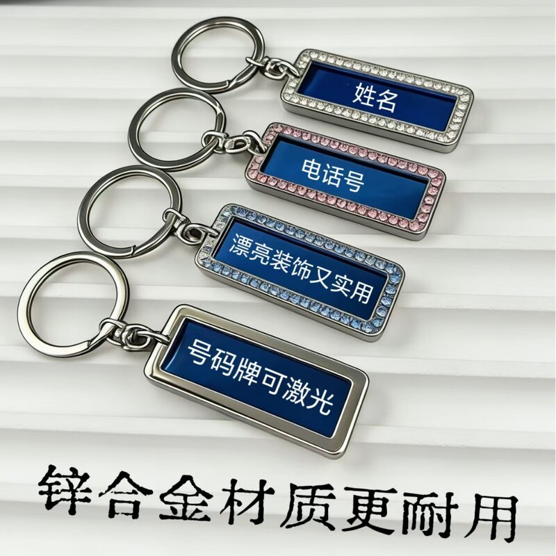 Tiktok Hot-Selling Laser-Engraved Logo Stainless Steel Car Keychain Anti-Lost Mini Number Plate Keychain