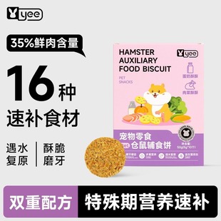 Yee Hamster Teething Snacks Food Supplement Cake Golden Bear Nutritional Food Flower Rat Interactive Food Supplies