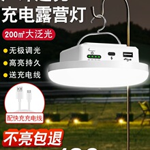 露营灯超长续航超亮地摊摆摊灯夜市灯户外天幕帐篷应急充电照明灯