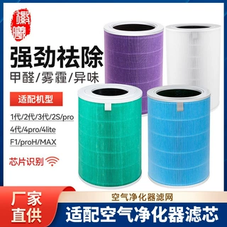 徽曦适配小米空气净化器滤芯2S 123代 4 PRO H米家4Lite过滤网MAX
