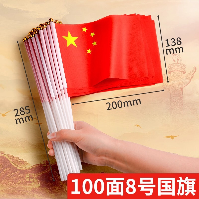 小红旗手摇旗小旗子7号8号塑料手持小国旗五星红旗国旗带杆小国旗|undefined