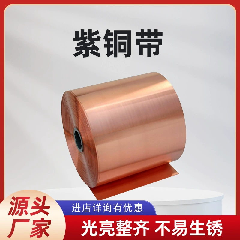 Медная полоса t2, прецизионная проводящая полностью мягкая и твердая медная полоса, красная медная полоса, бескислородный электролитический медный лист C1100