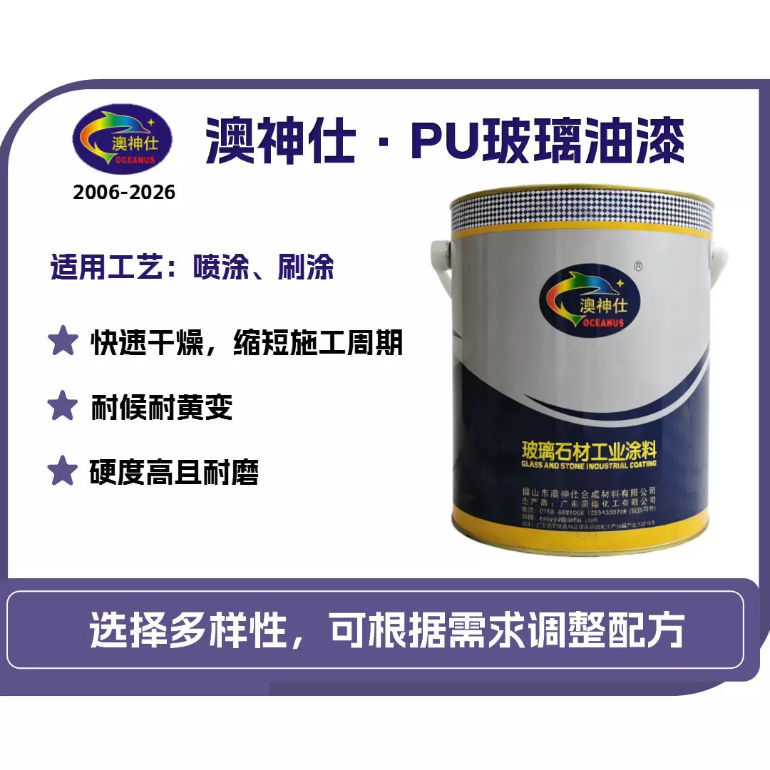玻璃工业喷涂PU自干油漆低温石材工程装修涂料科美力油墨可调色