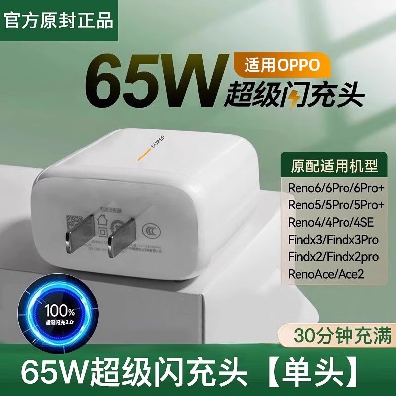 Suitable for Oppo Original Charger 65W Super Flash Charging Head R7 Reno6 Fast Charging K5Reno5 Data Cable Mobile Phone