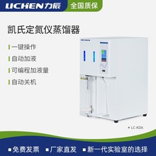 力辰全自动凯式定氮仪蛋白质测定仪消化炉蒸馏装置LC-KNA-B3