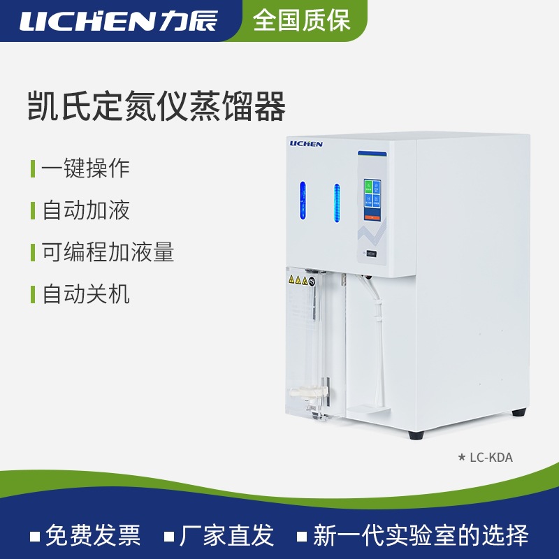 力辰全自动凯式定氮仪蛋白质测定仪消化炉蒸馏装置LC-KNA-B3