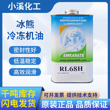 批发RL68H冰熊冷冻油压缩机专用1L 5L 20L 200L冷冻油空调