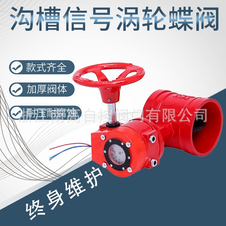 XD381X-25Q沟槽涡轮信号蝶阀 软密封球墨铸铁材质