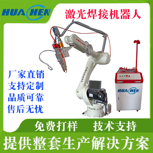 储能柜激光焊接机器人厂家自动六轴化锂电池集装箱焊接机械手臂