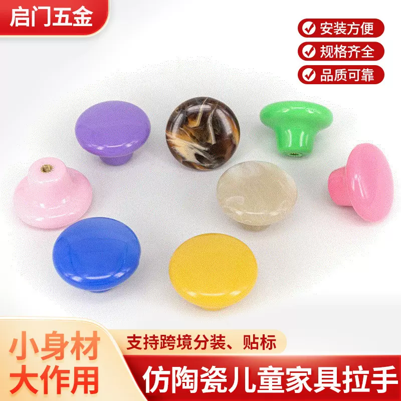 塑料仿陶瓷儿童家具拉手圆形单孔多色橱柜小把手衣柜抽屉装饰拉手