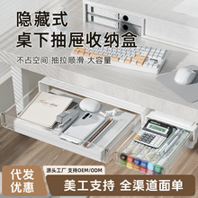 桌下抽屉式收纳盒桌面工位神器 大容量办公室跨境桌底隐形收纳箱