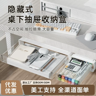 桌下抽屉式收纳盒桌面工位神器 大容量办公室跨境桌底隐形收纳箱