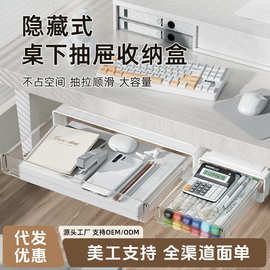桌下抽屉式收纳盒桌面工位神器 大容量办公室跨境桌底隐形收纳箱
