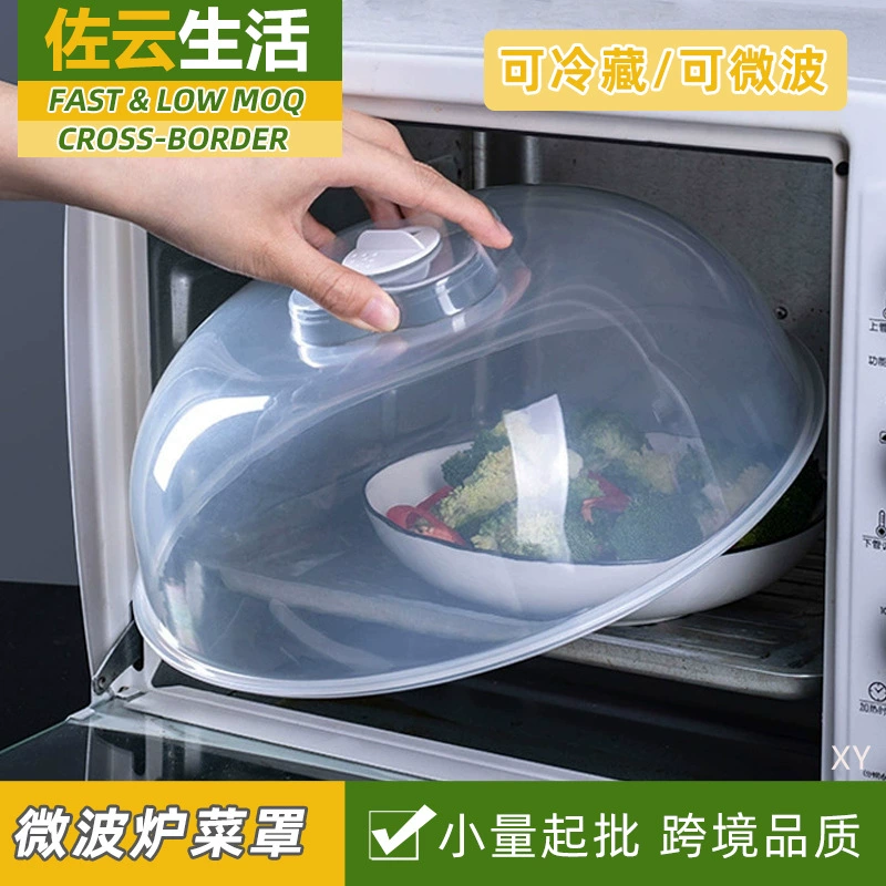 Крышка микроволновой печи маслостойкая и брызгостойкая крышка с подогревом