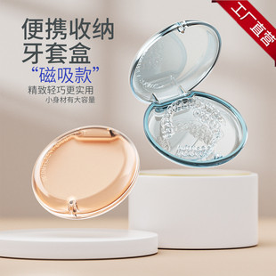 Bracket Box Holder Storage Box Portable Portable Steel Wire Invisible Teeth Appliance Box Storage Magnetic Opening and Cclosing