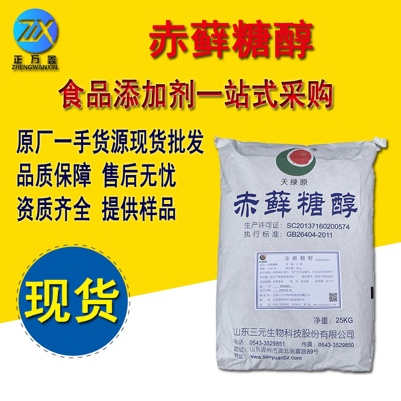 三元赤藓糖醇食品级代糖无糖甜味剂食用赤藓糖醇资质齐全提供样品