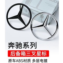 ベンツ尾標新a級C級e級C 200 E300L GLC260L後尾箱車標三叉星マーク
