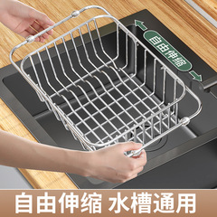 Stainless steel sink drain basket kitchen dishwashing pool multi-function bowl and plate rack factory wholesale expandable fruit and vegetable basket