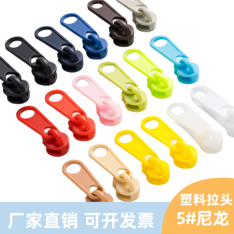 5号尼龙拉头塑料拉链头长版头服装箱包家纺拉头洗衣袋拉链头批发