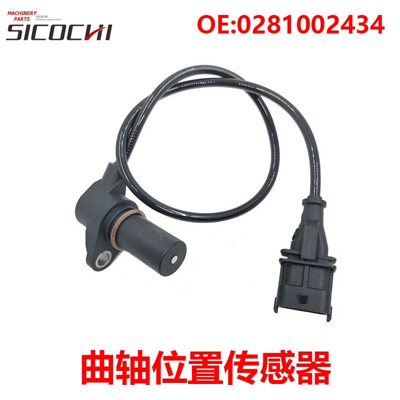 挖掘机配件适用三菱曲轴位置传感器凸轮轴感应器感应塞0281002434