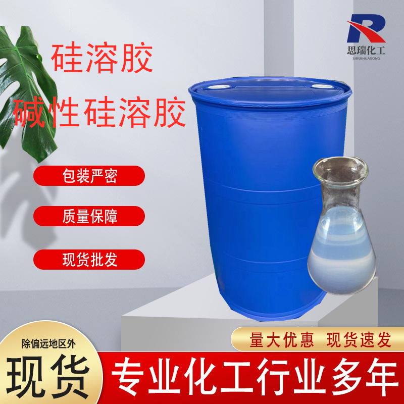 批发零售碱性硅溶胶粘结剂精密铸造25KG250KG吨桶精密铸造专用