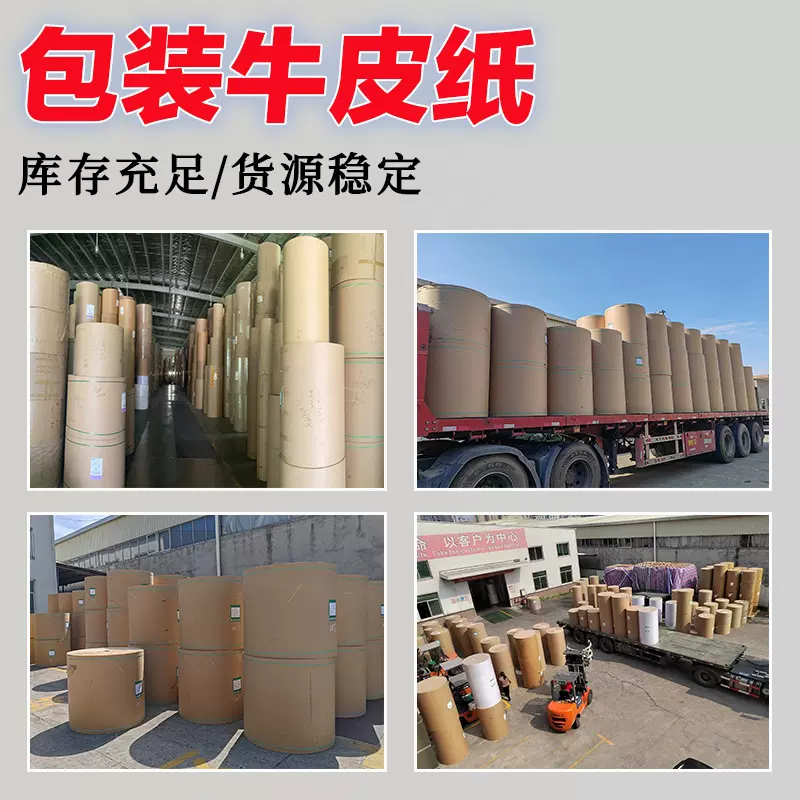 厂家大量批发包装牛皮纸平版卷筒50g-450g黄牛皮打包纸低价销售