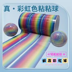 新しい虹色の粘着ボールの徒手は糸を引いて文房具の粘着ボールを解凍します。