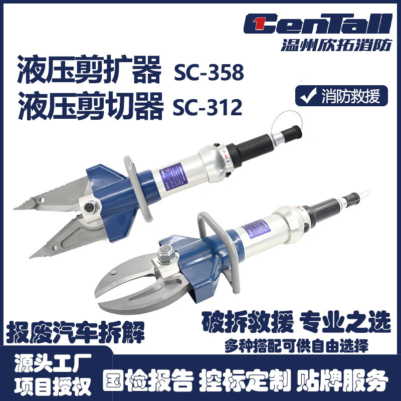 Centall欣拓多功能液压剪扩器 液压剪切器 消防投标专用GYJK/GYJQ