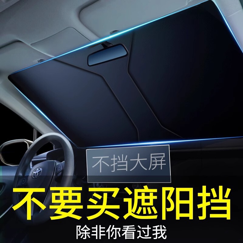 Car sunshade for the front windshield, sun protection and heat insulation cover, car interior sunshade umbrella, special car window curtain Car sunshade for the front windshield, sun protection and heat insulation cover, car interior sunshade umbrella, special car window curtain