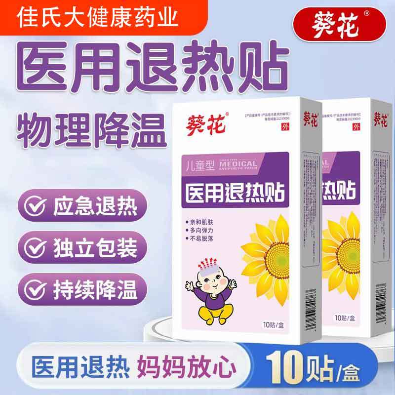 幼児および幼児用ひまわり解熱パッチ、幼児および子供用医療用解熱パッチ、幼児および子供用成人用物理冷却および解熱パッチ|undefined