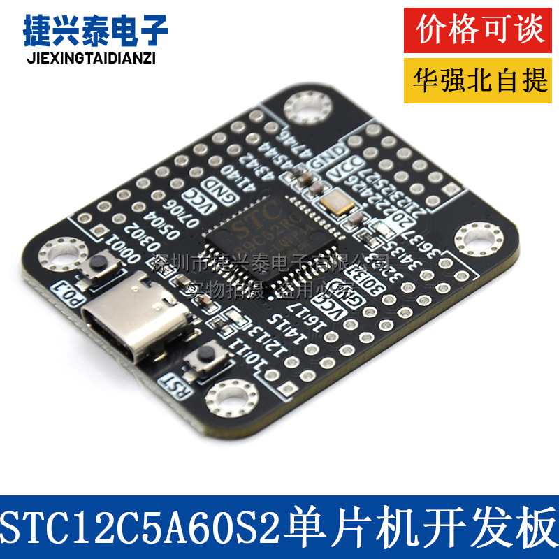 STC12C5A60S2开发板51单片机最小系统智能小车DIY核心板实验学习