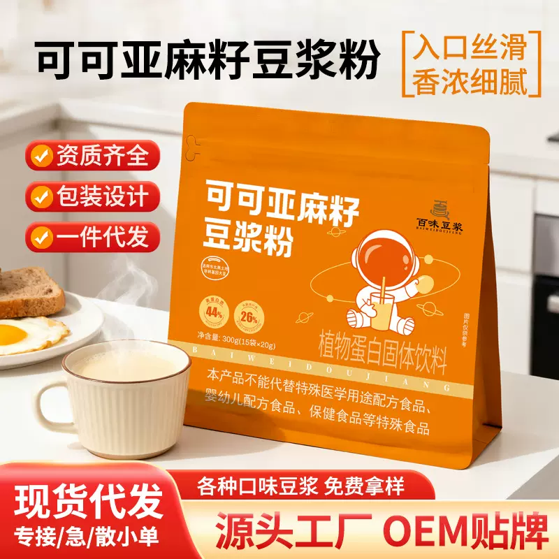 澳鑫来豆浆黑豆高蛋白可可亚麻籽无添加早餐代餐豆浆粉 批发