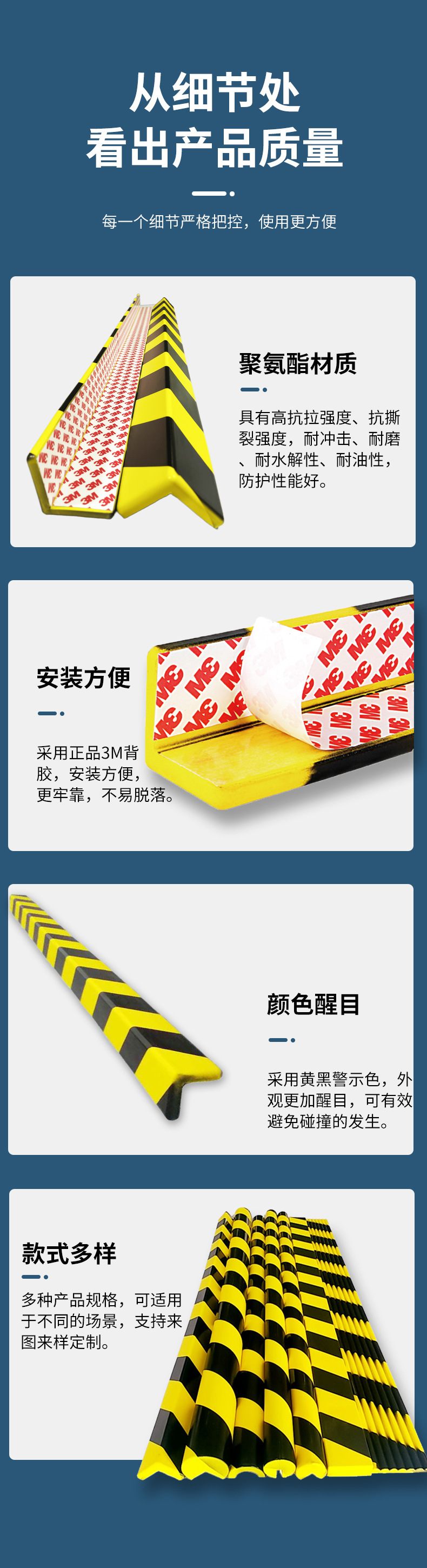 第2版详情(防撞条)