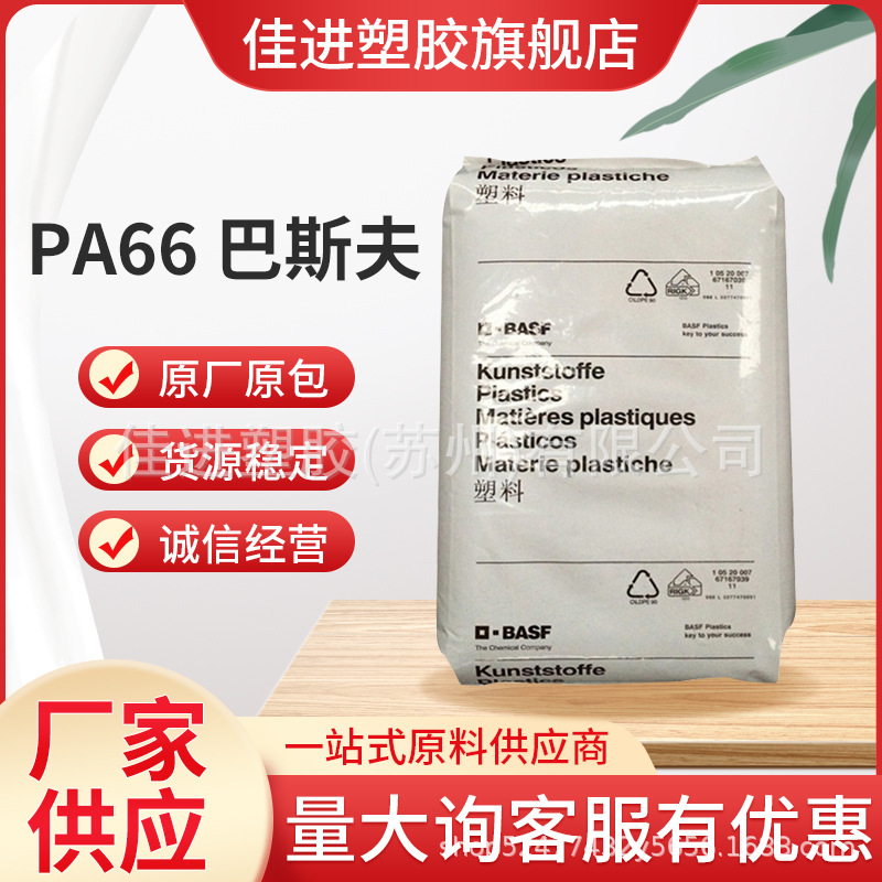 PA66 德国巴斯夫 A3WG6 30%增强级 高刚性耐油 尺寸稳定性耐热