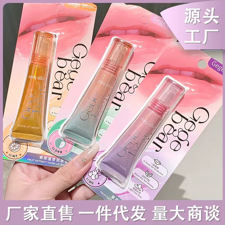 Gege bear戈戈小熊果萃温变润唇膏滋润秋冬补水防干裂唇部护理