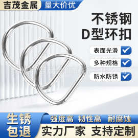不锈钢d扣d字扣半圆拉环宠物D环d形环箱包环五金扣弹簧扣厂家批发
